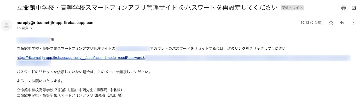 パスワード再設定メール