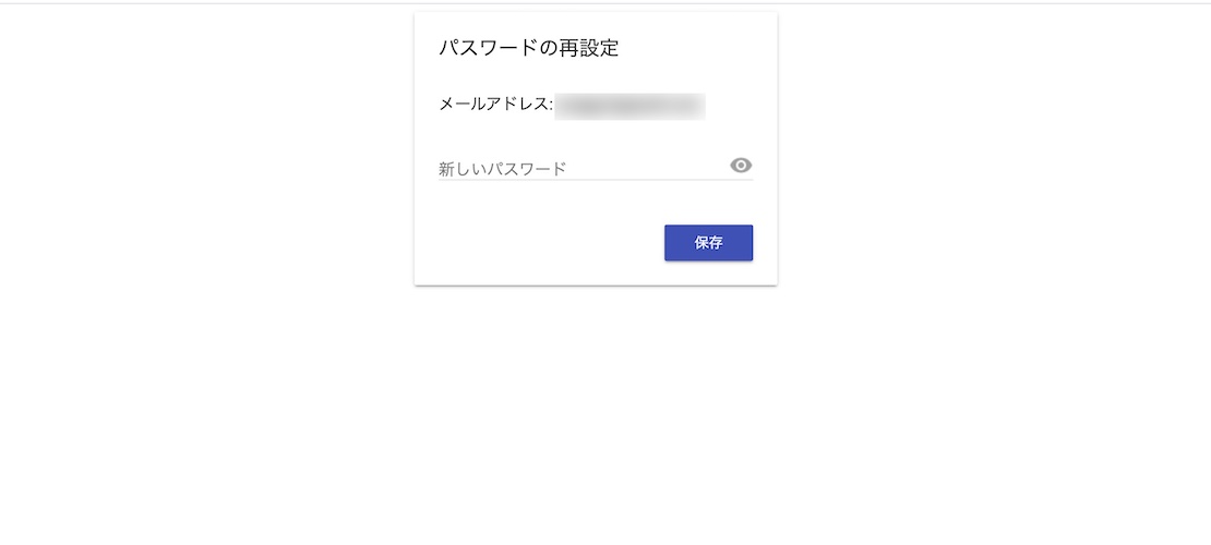 パスワード再設定画面