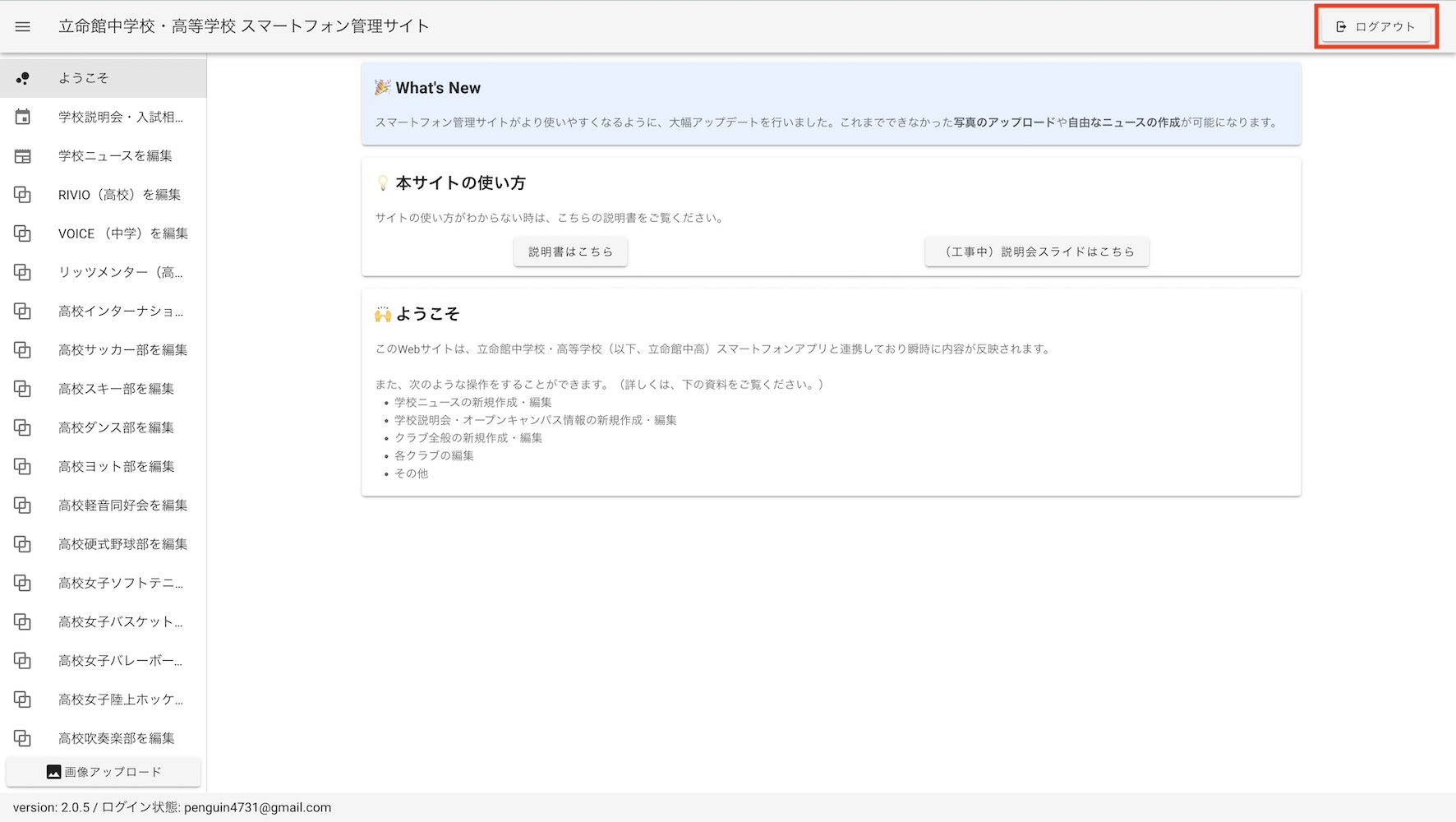 ログアウトの方法